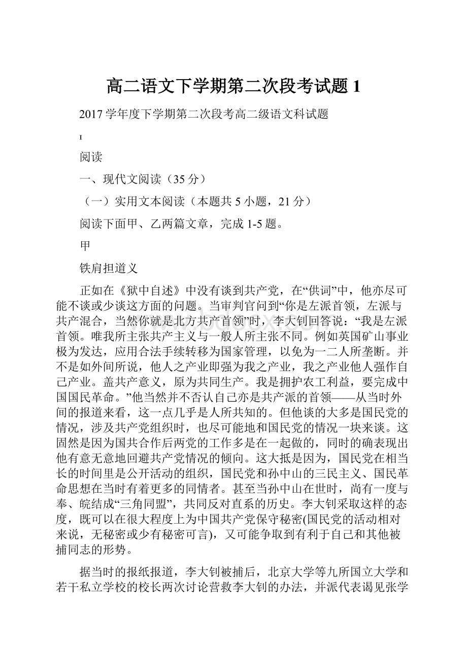 高二语文下学期第二次段考试题1.docx_第1页