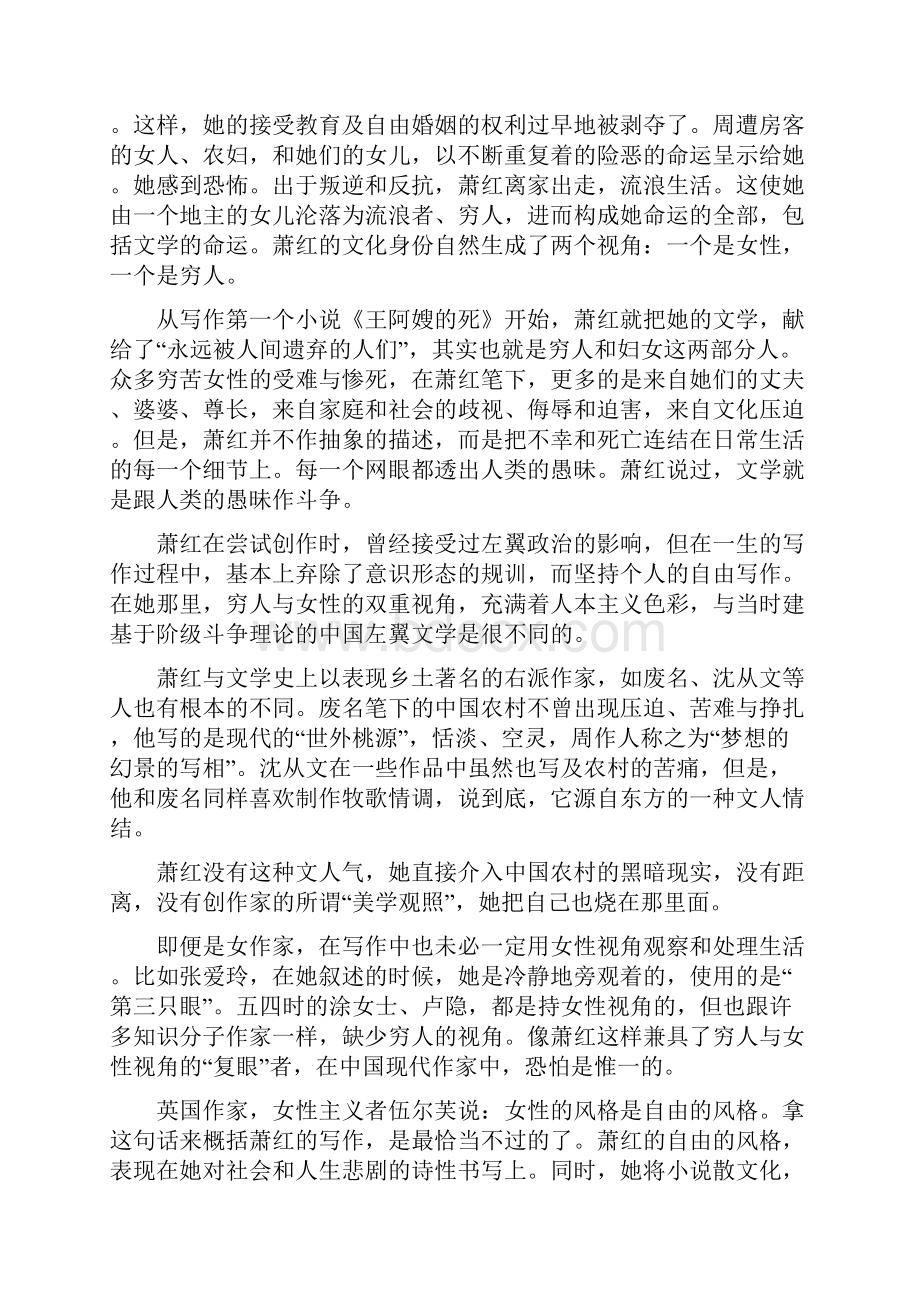 高二语文下学期第二次段考试题1.docx_第3页