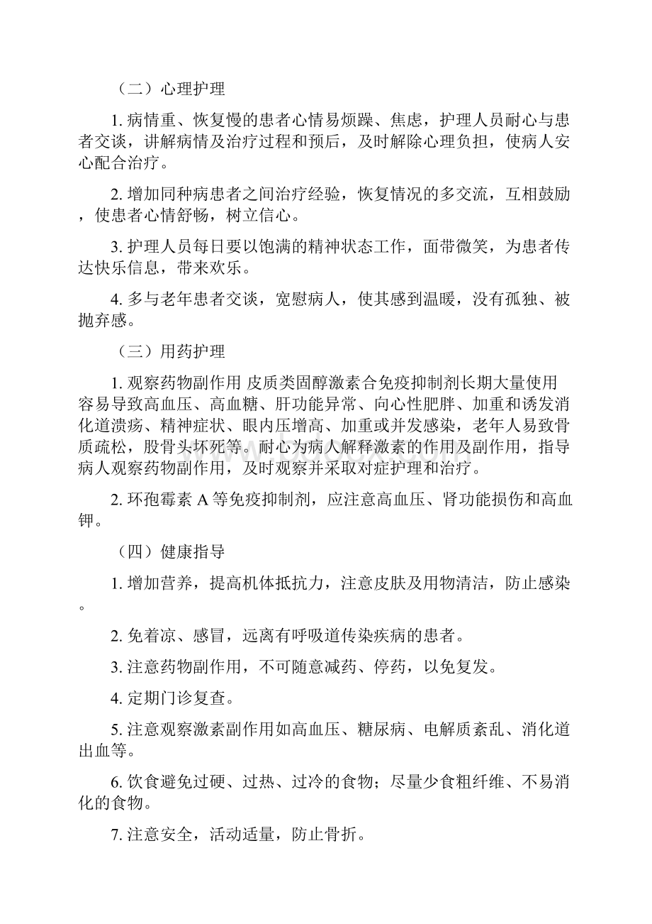 皮肤科护理常规847.docx_第3页