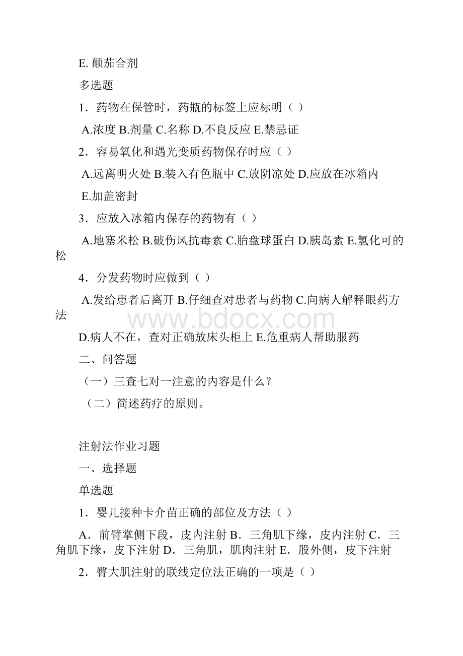 基础护理学给药题目.docx_第2页