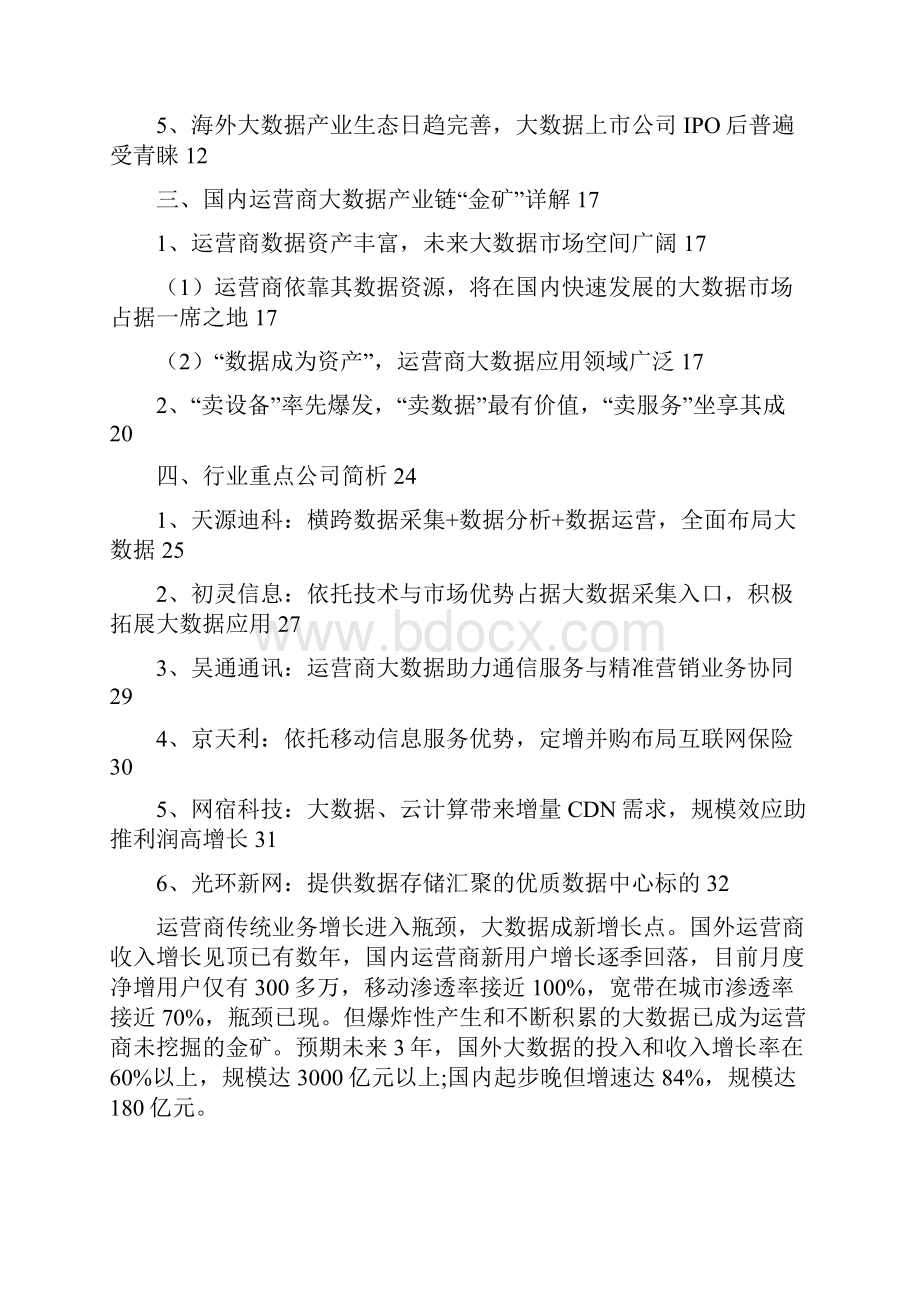 通信运营商大数据行业分析报告.docx_第2页