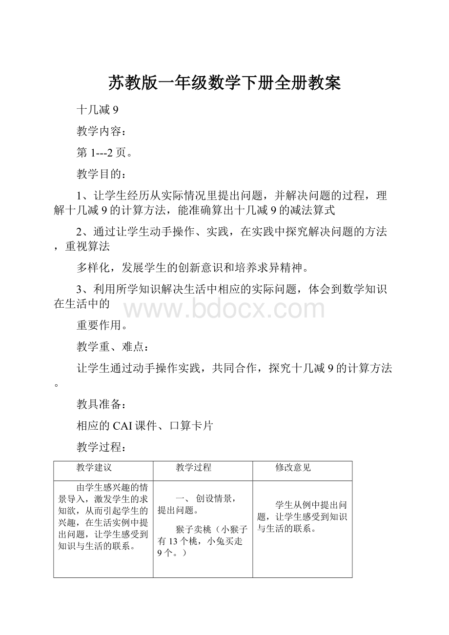 苏教版一年级数学下册全册教案.docx