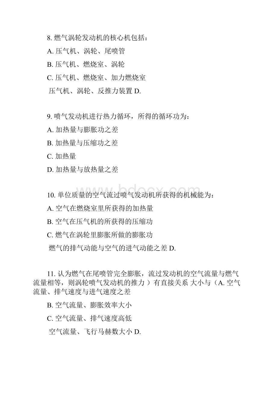 涡轮发动机基础前五章复习题0405无答案讲解.docx_第3页