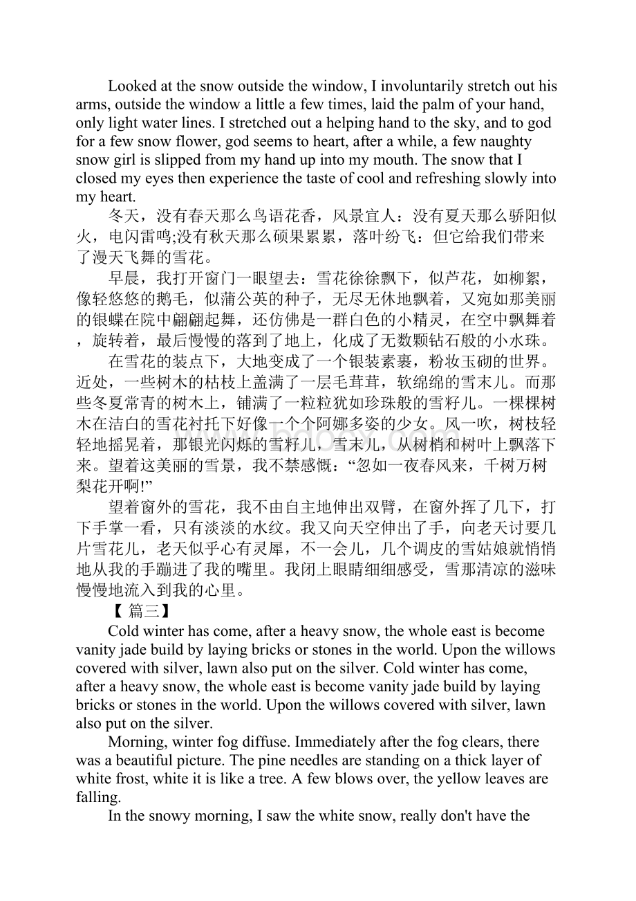 有关冬天的英语作文范文.docx_第3页