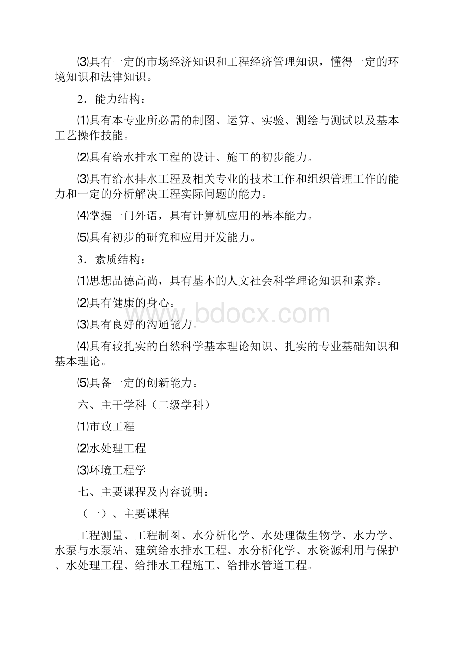 给水排水工程专业本科人才培养方案doc.docx_第2页