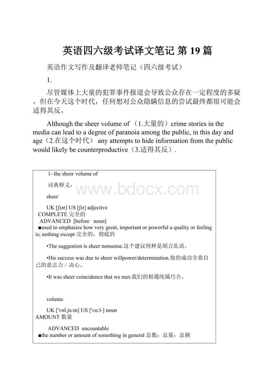 英语四六级考试译文笔记第19篇.docx_第1页