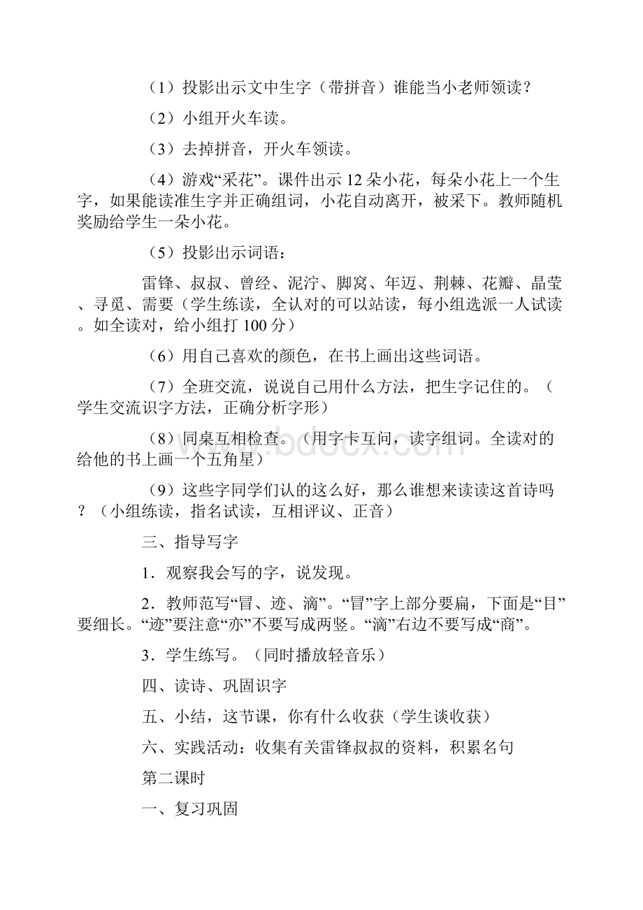 学雷锋主题班会教案优秀范文5篇.docx_第2页