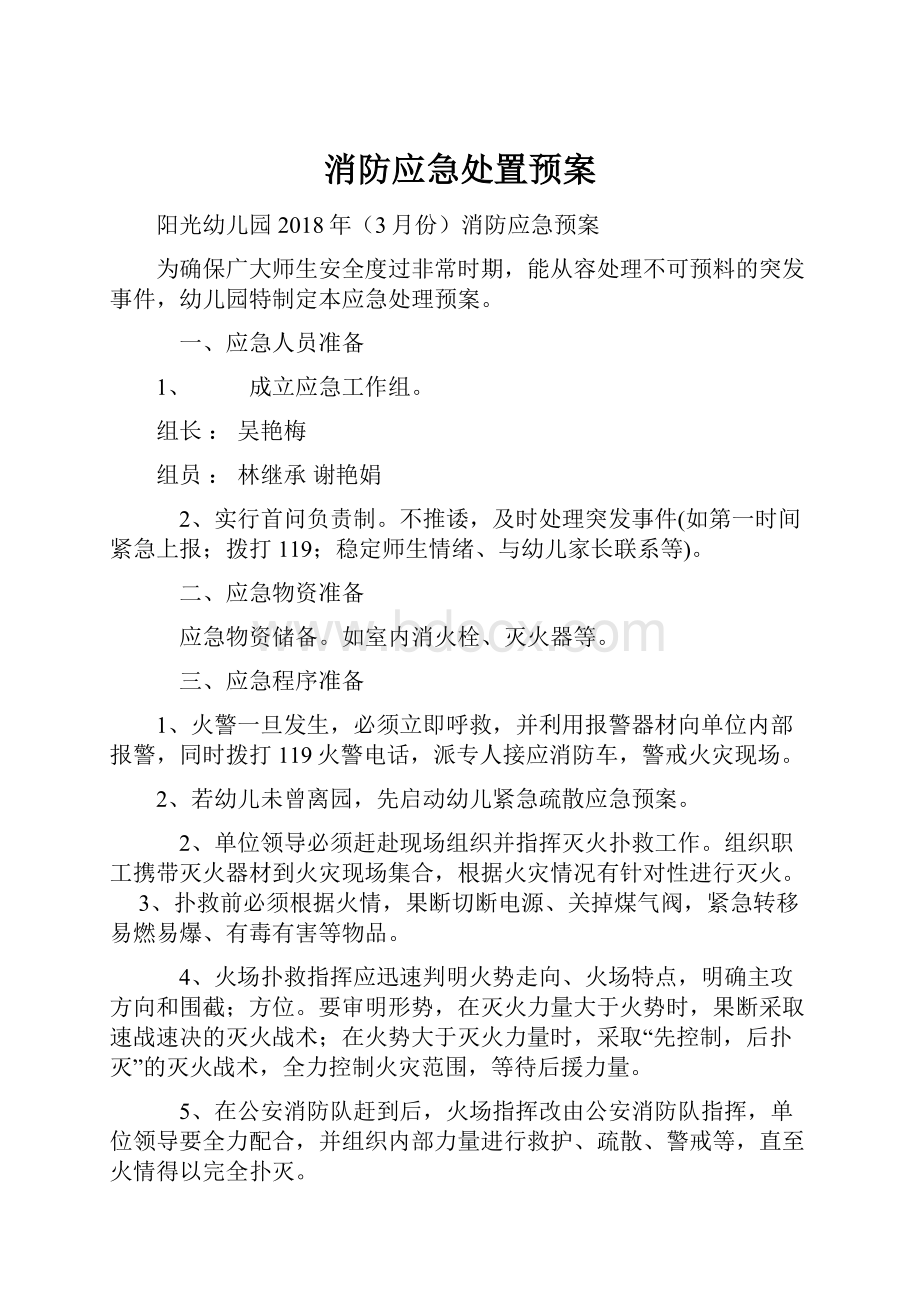 消防应急处置预案.docx_第1页