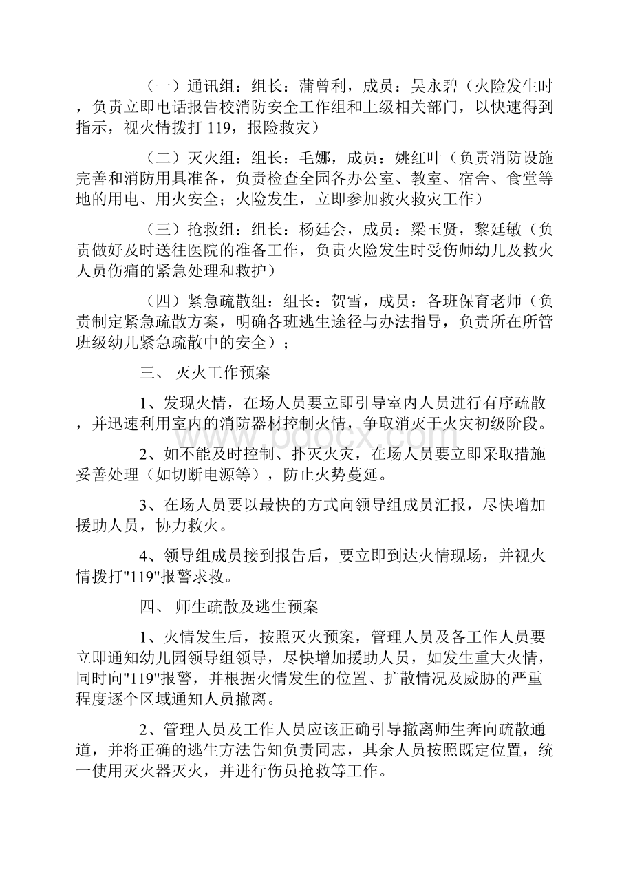 消防应急处置预案.docx_第3页