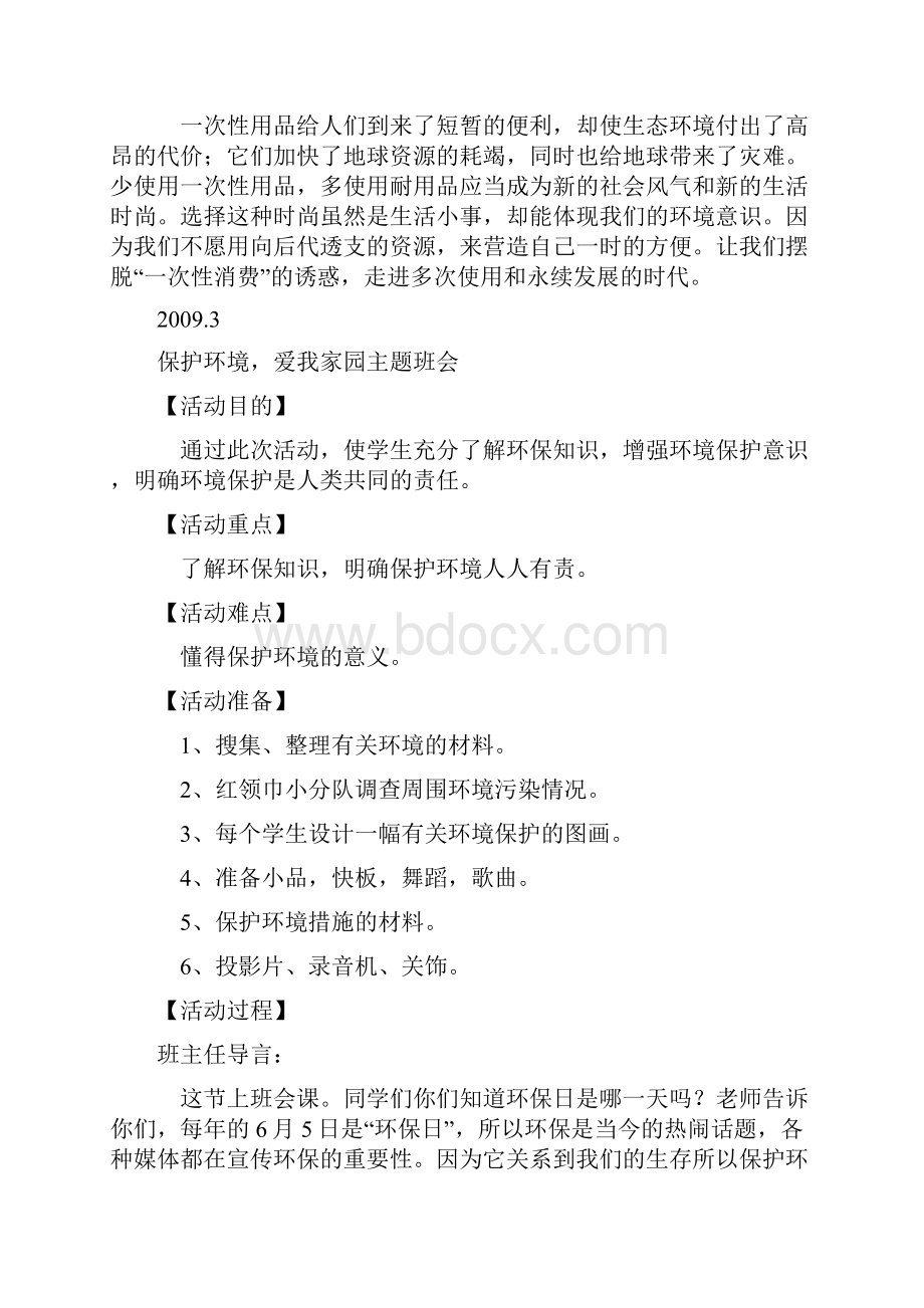 精品主题班会课教案.docx_第2页