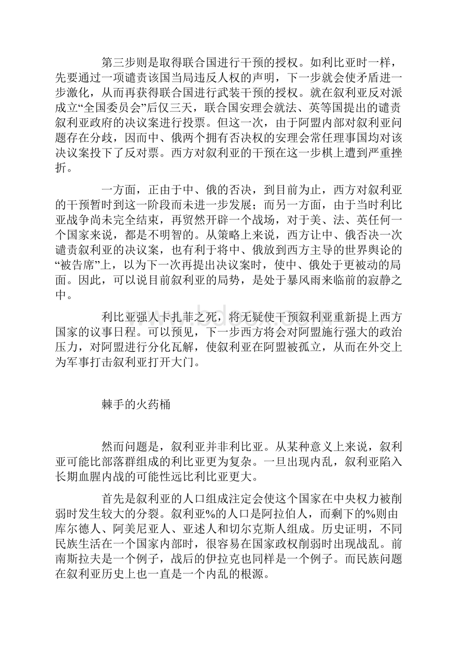 叙利亚人种下一个为什么会是叙利亚.docx_第3页