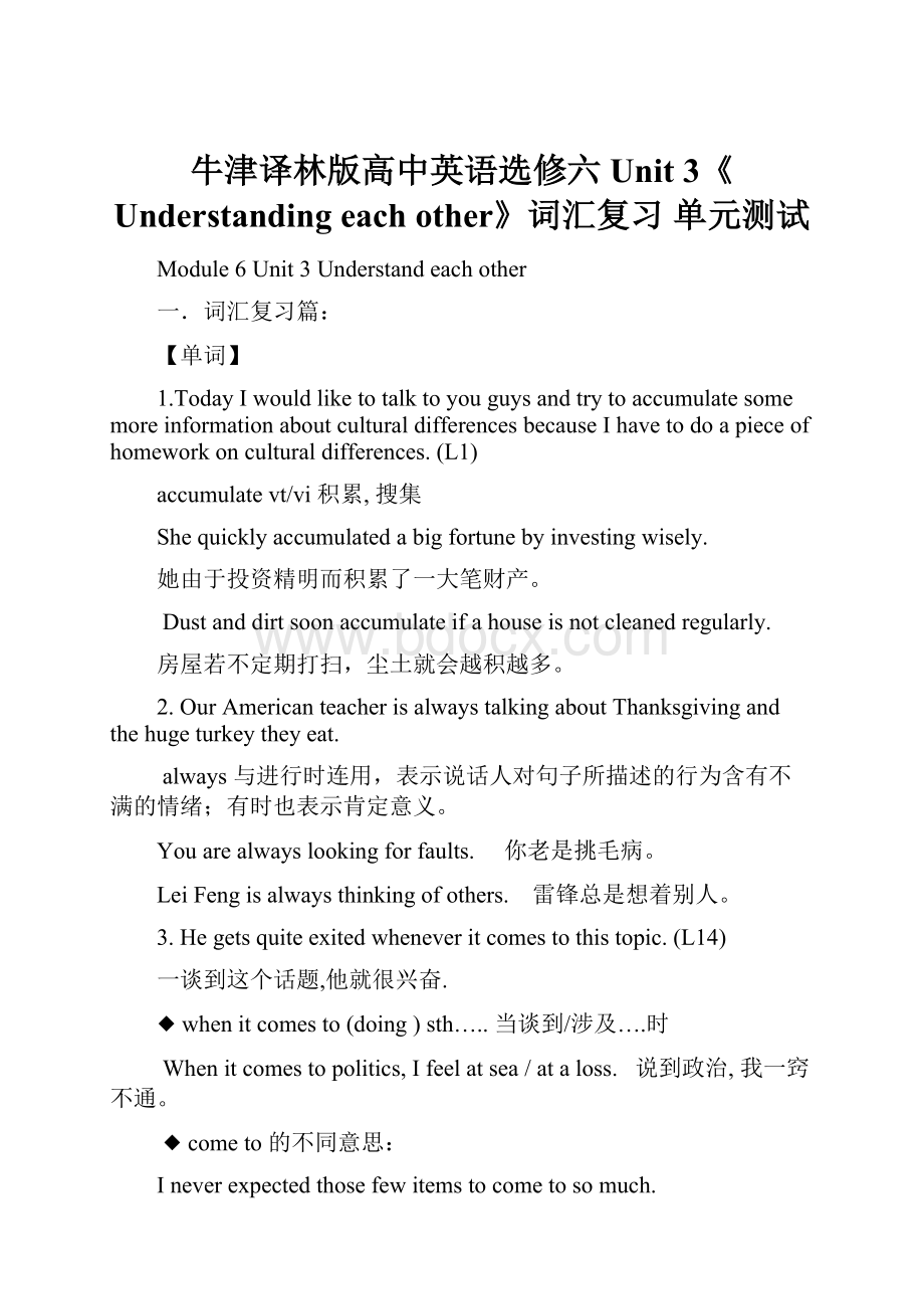 牛津译林版高中英语选修六Unit 3《Understanding each other》词汇复习 单元测试.docx