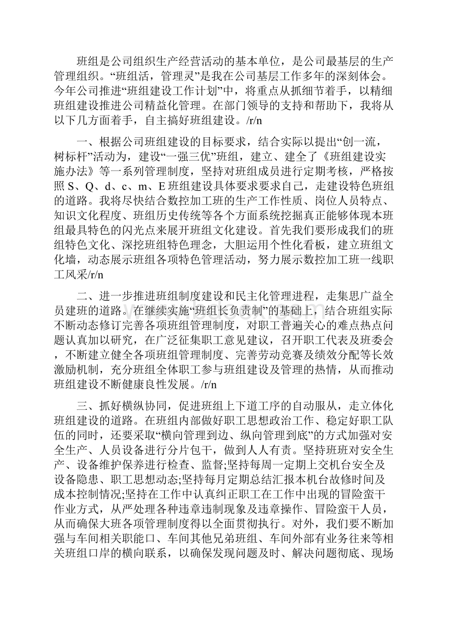 工厂班长的工作计划.docx_第3页