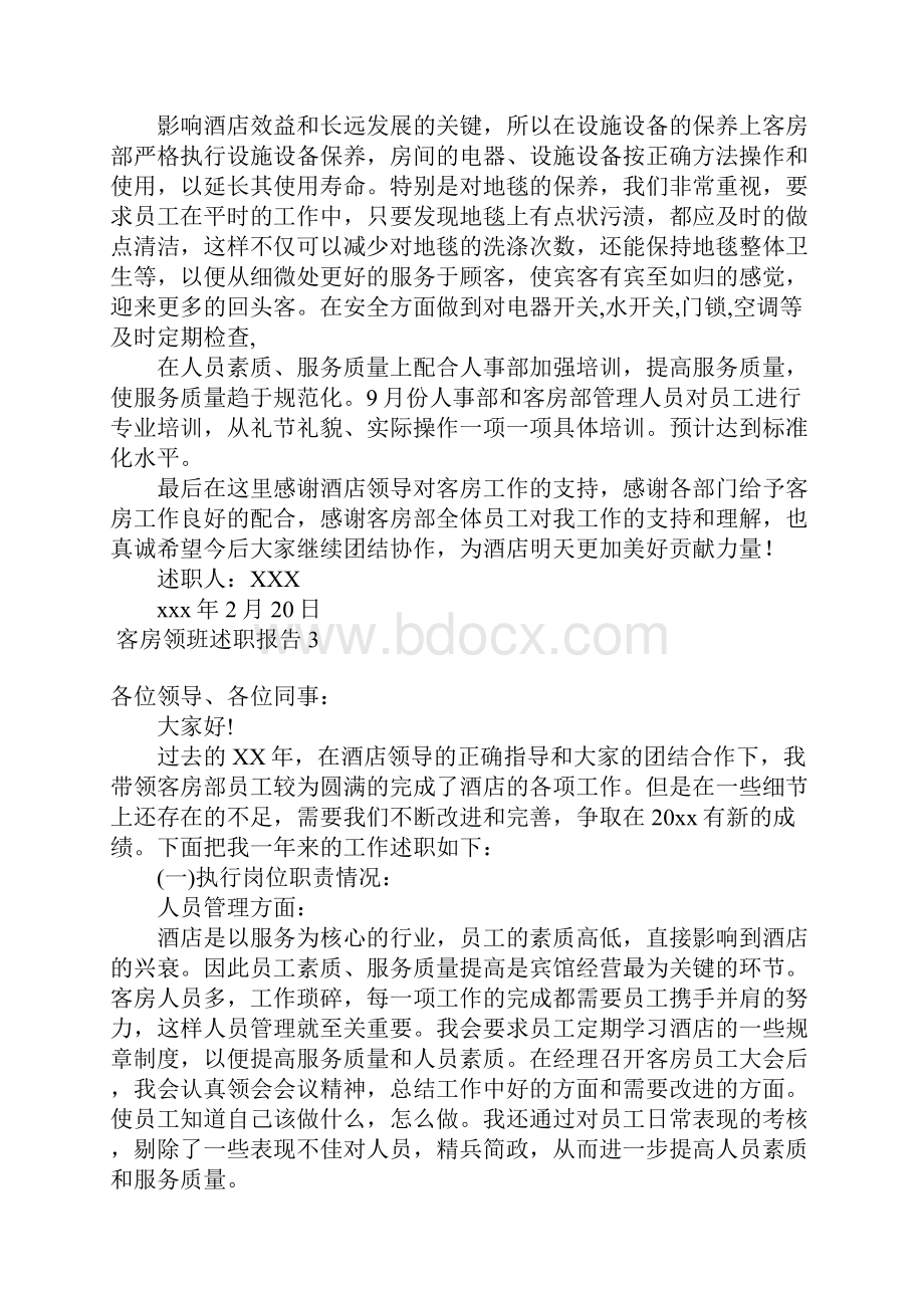 客房领班述职报告.docx_第3页