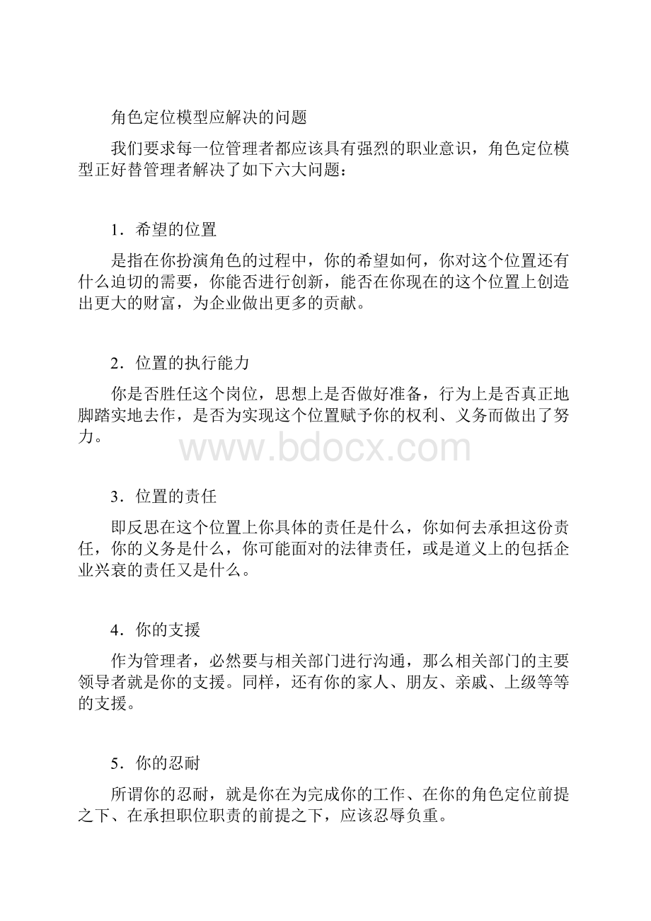 会销圈管理者如何做好角色定位.docx_第3页