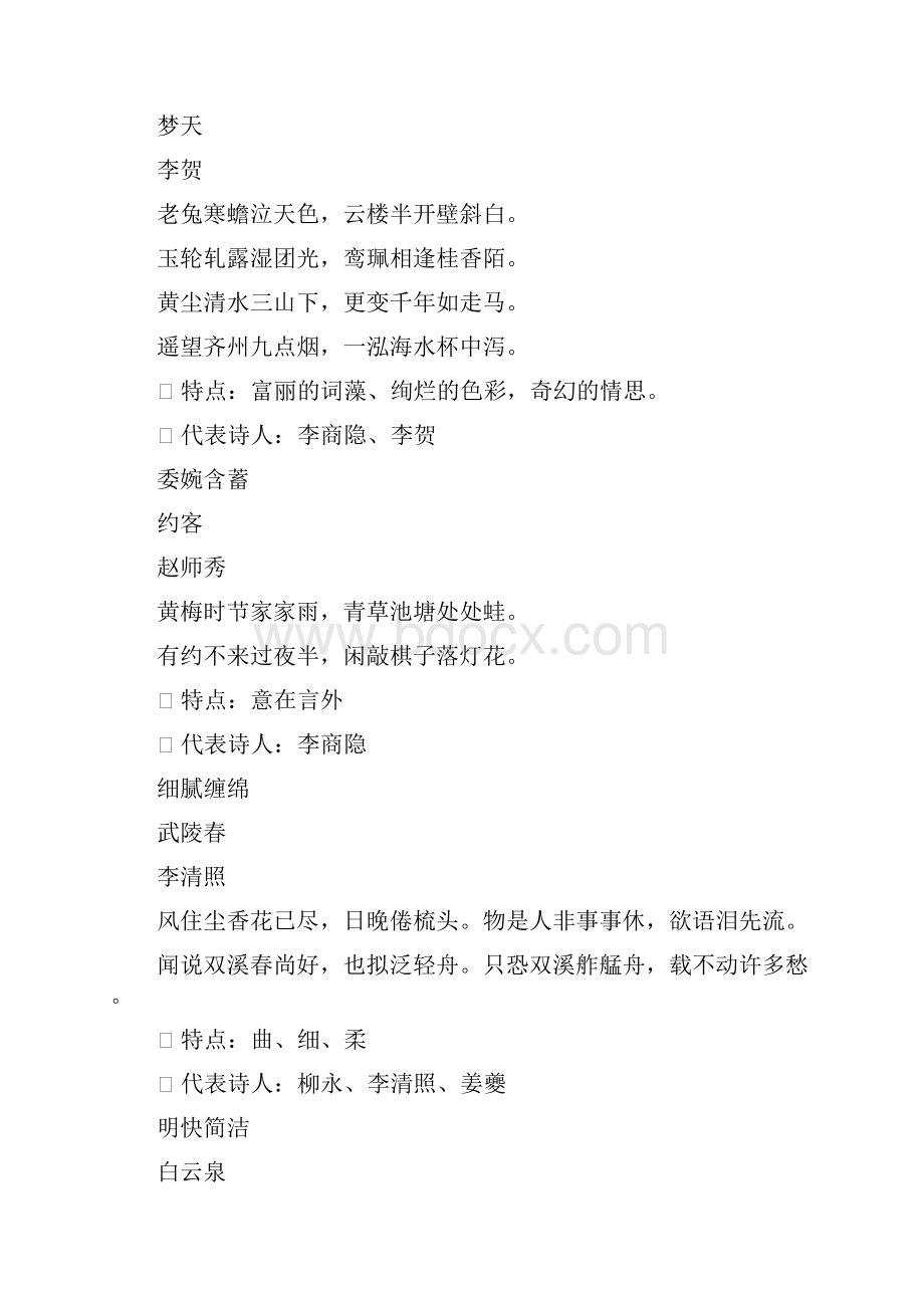 高二语文之诗歌鉴赏诗歌语言风格1.docx_第3页