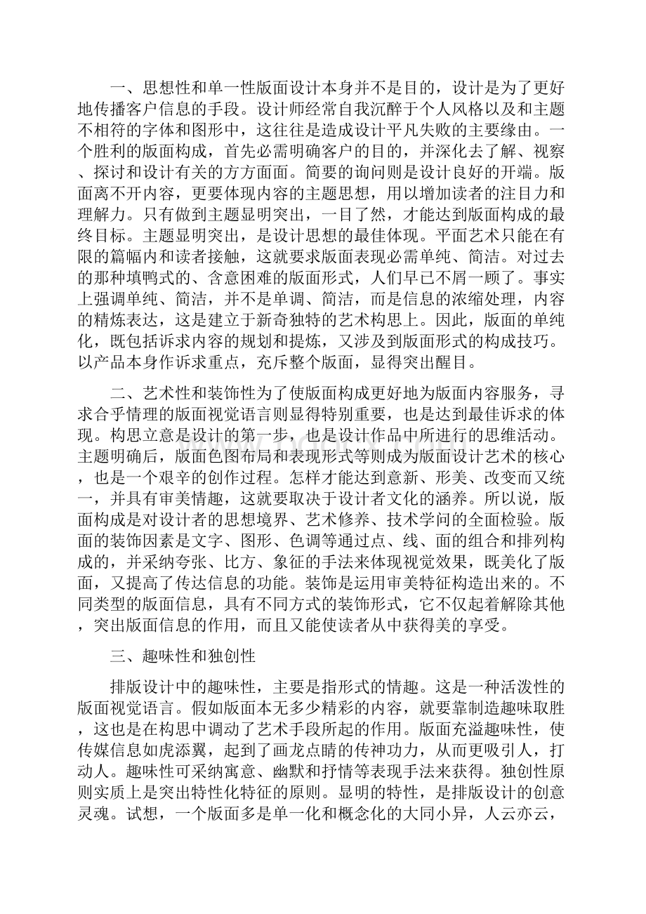 POP广告设计要求.docx_第2页