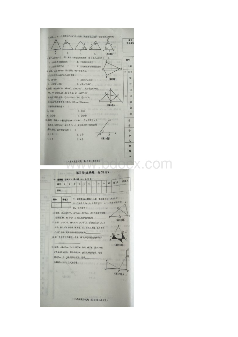 配套K12山东省济宁市微山县学年八年级数学上学期期中试题扫描版 新人教版.docx_第2页