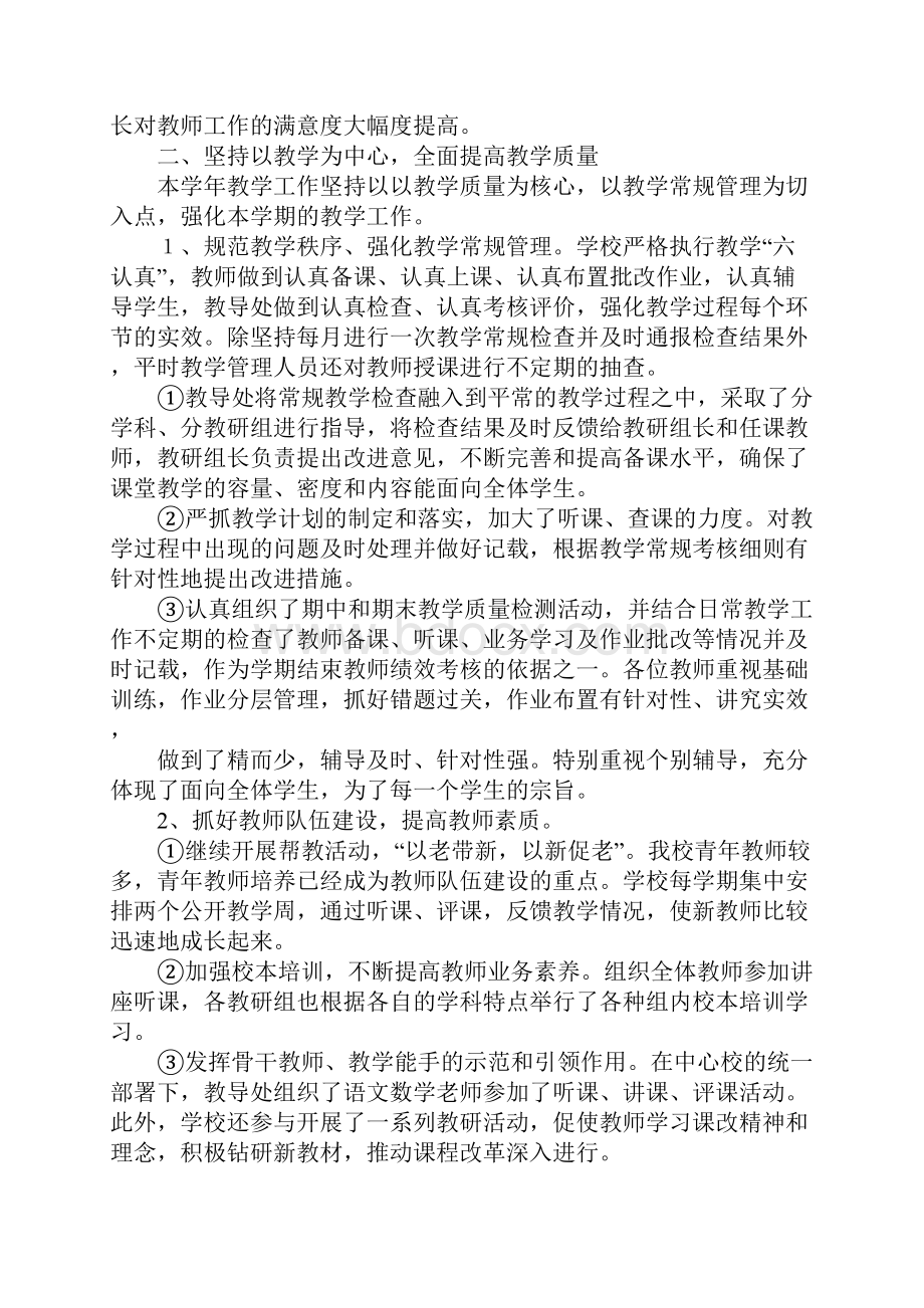 对学院平时活动的工作总结.docx_第2页