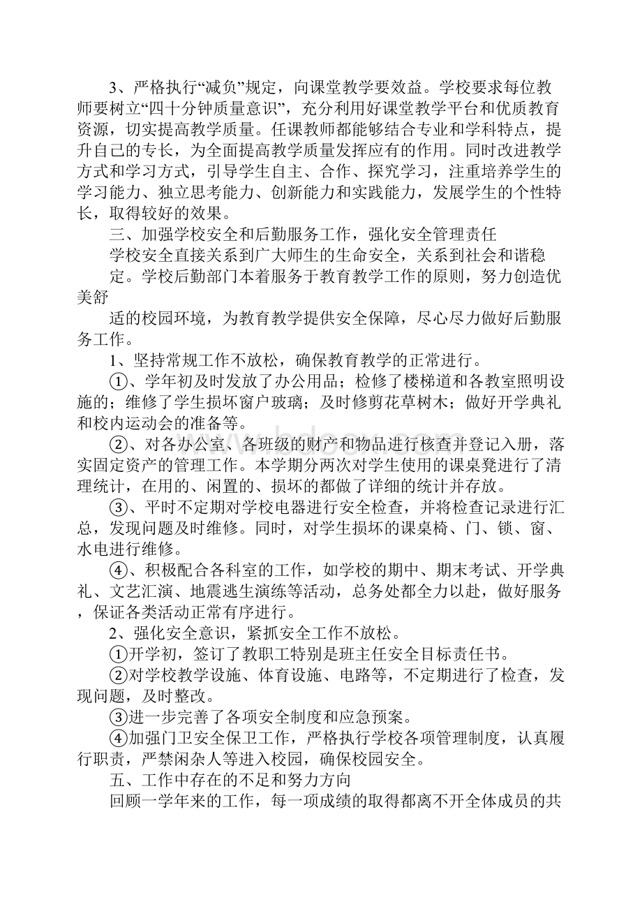 对学院平时活动的工作总结.docx_第3页