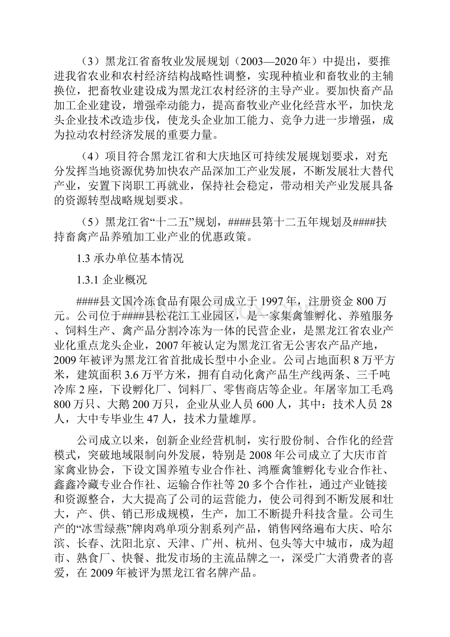 年屠宰肉羊20万只肉鸡2500万只技术改造项目可行性研究报告.docx_第3页