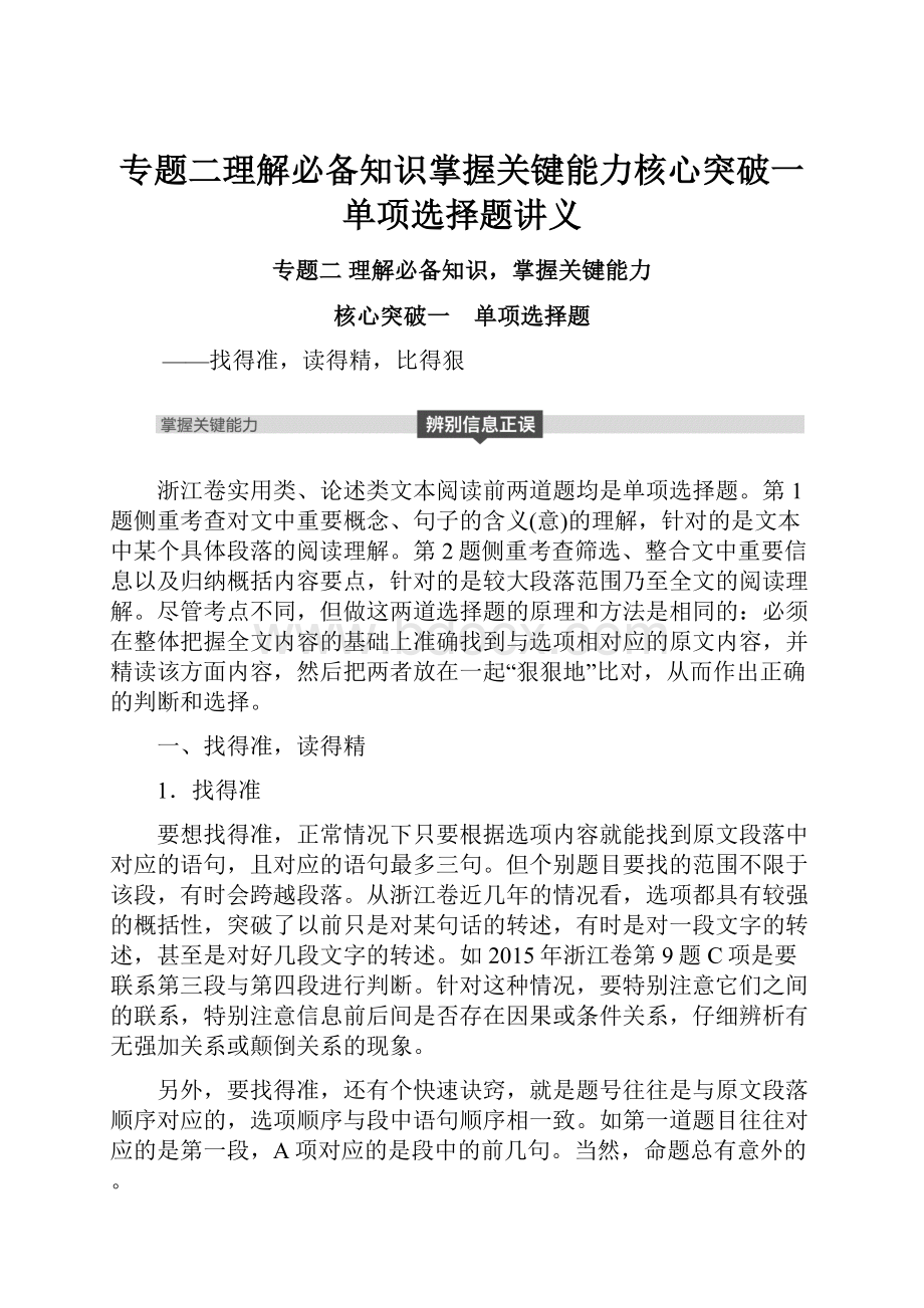 专题二理解必备知识掌握关键能力核心突破一单项选择题讲义.docx