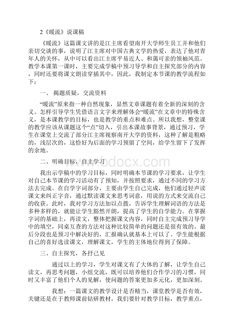 苏教版小学语文五年级下册说课稿45页.docx_第3页