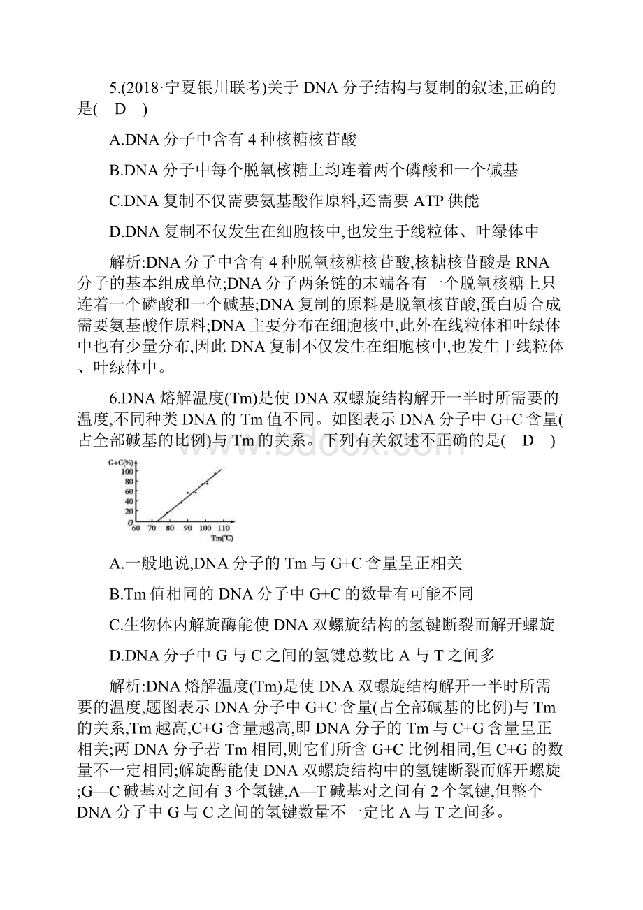 高届高中生物一轮复习资料课时强化训练第18讲 DNA的结构复制与基因的本质.docx_第3页