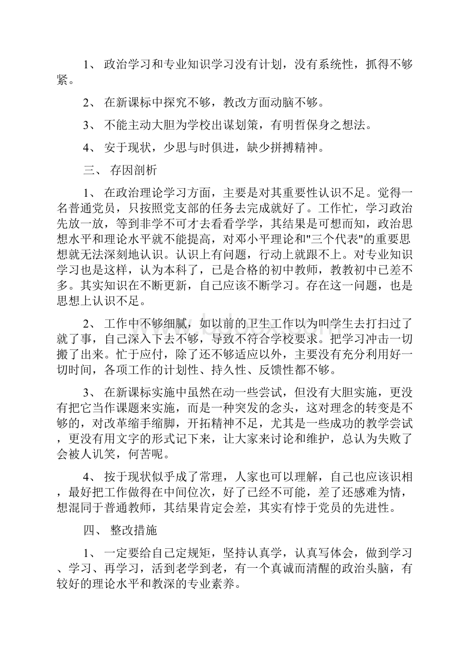 问题整改清单及整改措施多篇.docx_第2页