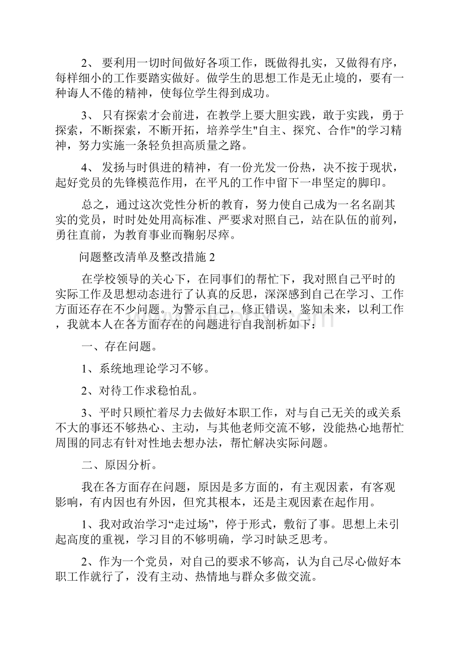 问题整改清单及整改措施多篇.docx_第3页