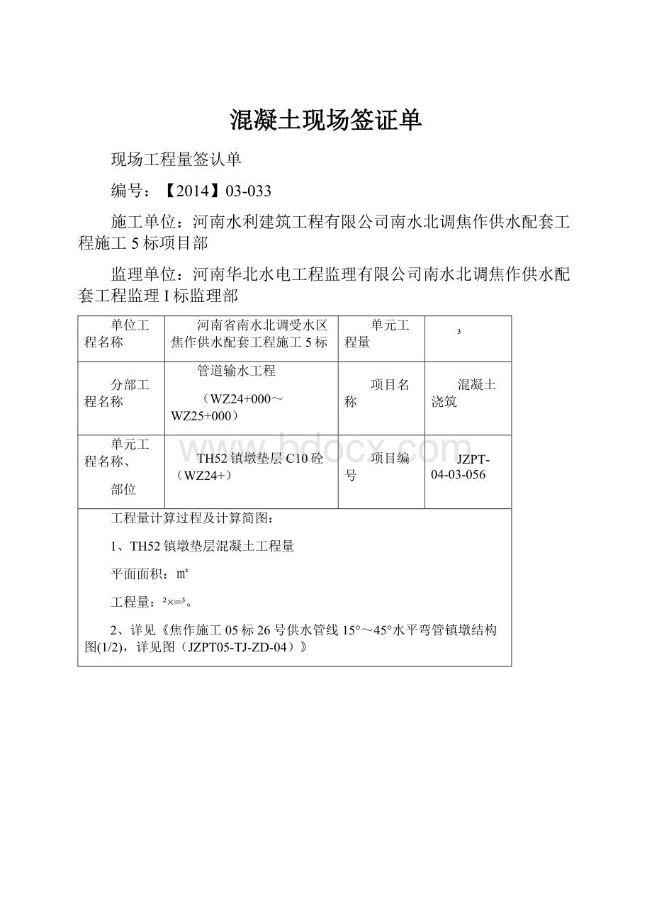 混凝土现场签证单.docx_第1页