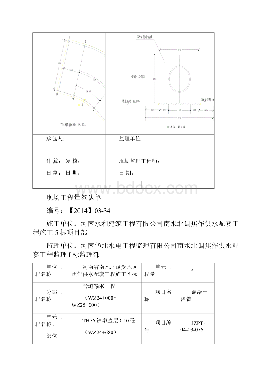 混凝土现场签证单.docx_第2页