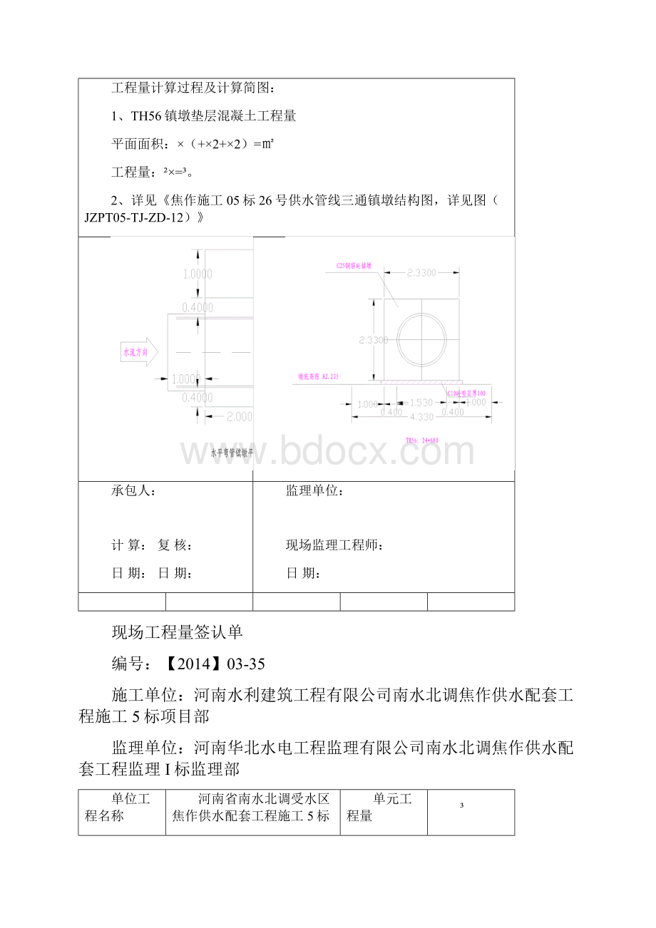 混凝土现场签证单.docx_第3页