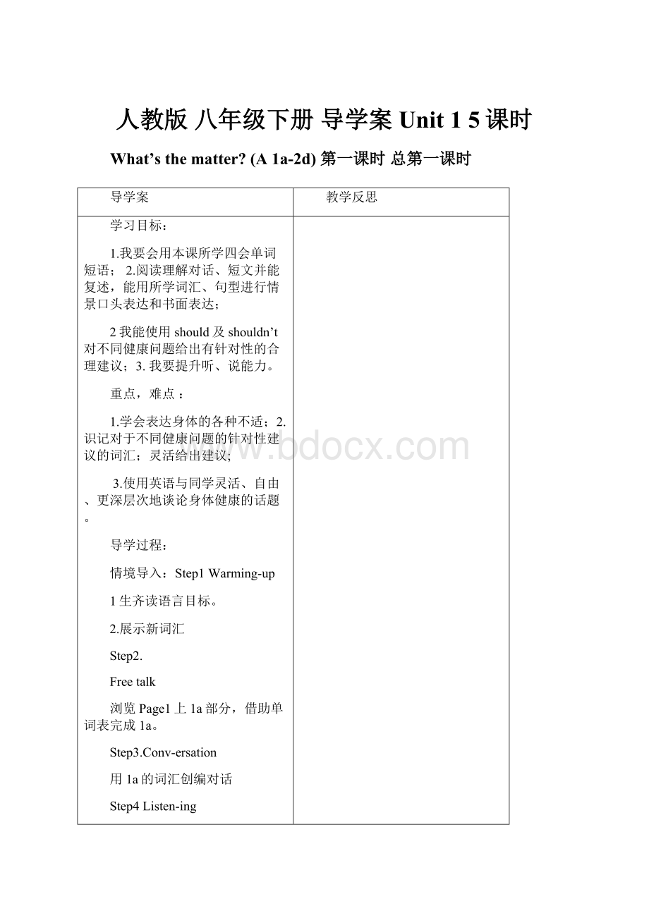 人教版 八年级下册导学案 Unit 15课时.docx_第1页