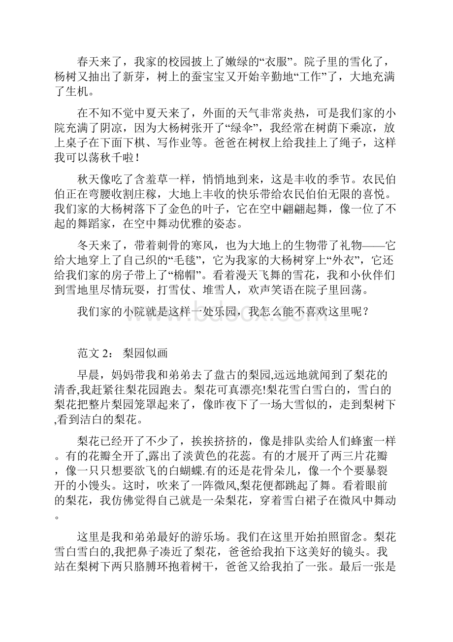 部编版四年级下册 习作专项.docx_第2页