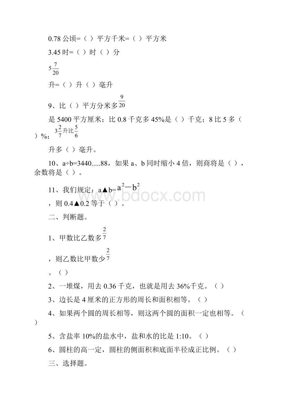 最新人教版六年级下册小升初数学期末考试拔高试题以及答案.docx_第2页