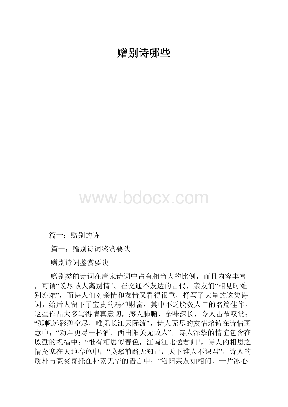 赠别诗哪些.docx