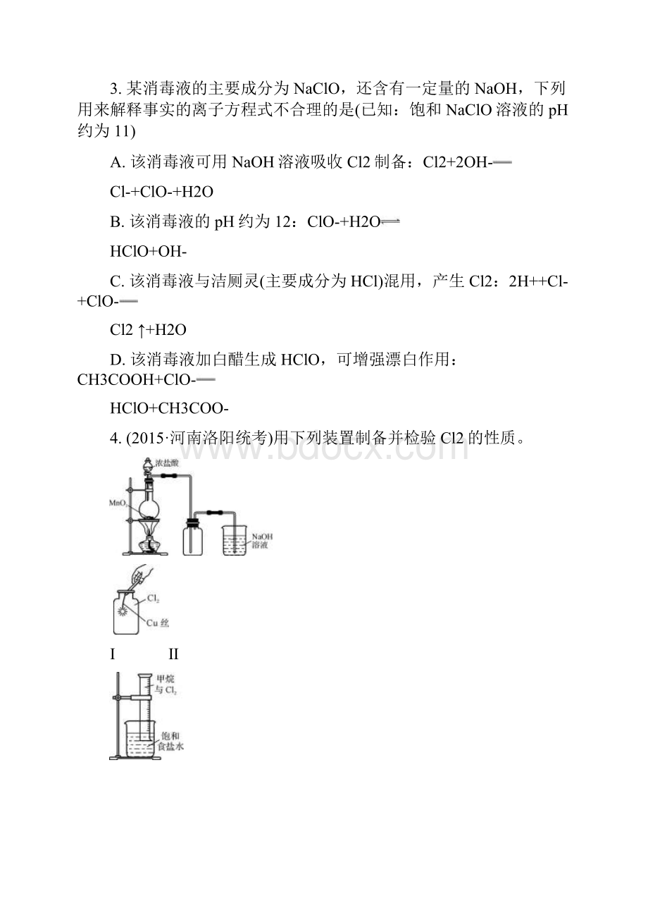 氯气 卤素导学案学生版.docx_第2页