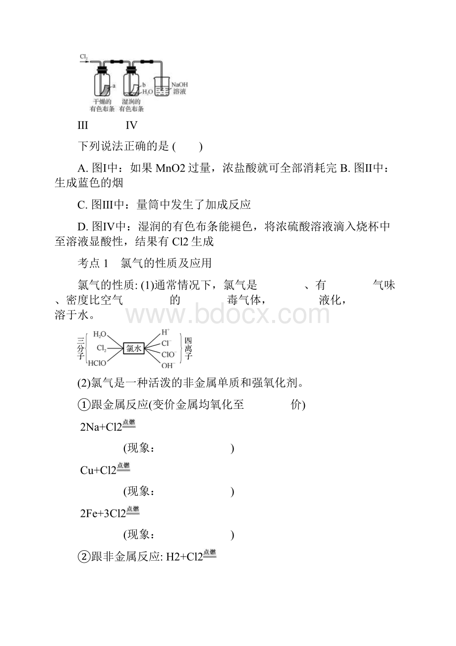 氯气 卤素导学案学生版.docx_第3页