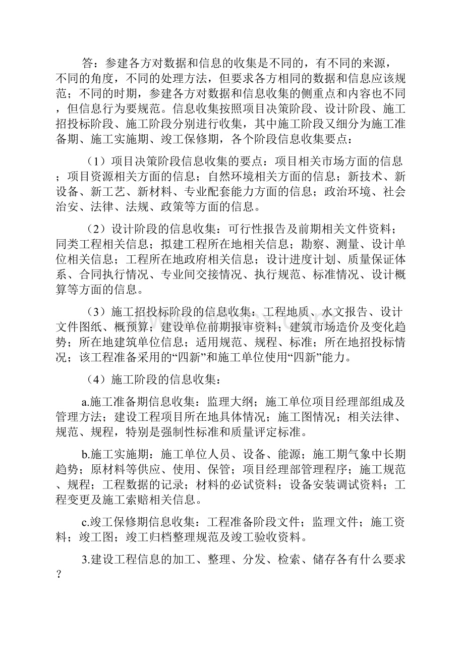 监理工程师复习资料之六建设工程信息管理.docx_第3页