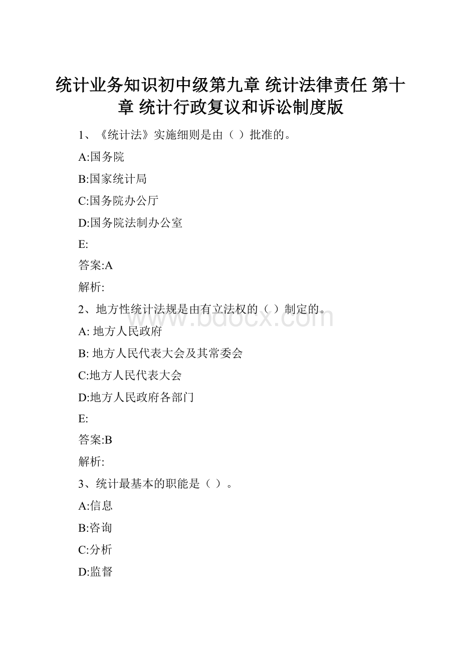 统计业务知识初中级第九章 统计法律责任 第十章 统计行政复议和诉讼制度版.docx