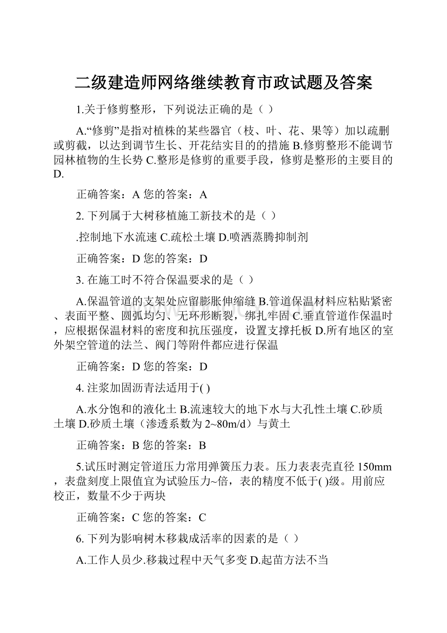 二级建造师网络继续教育市政试题及答案.docx