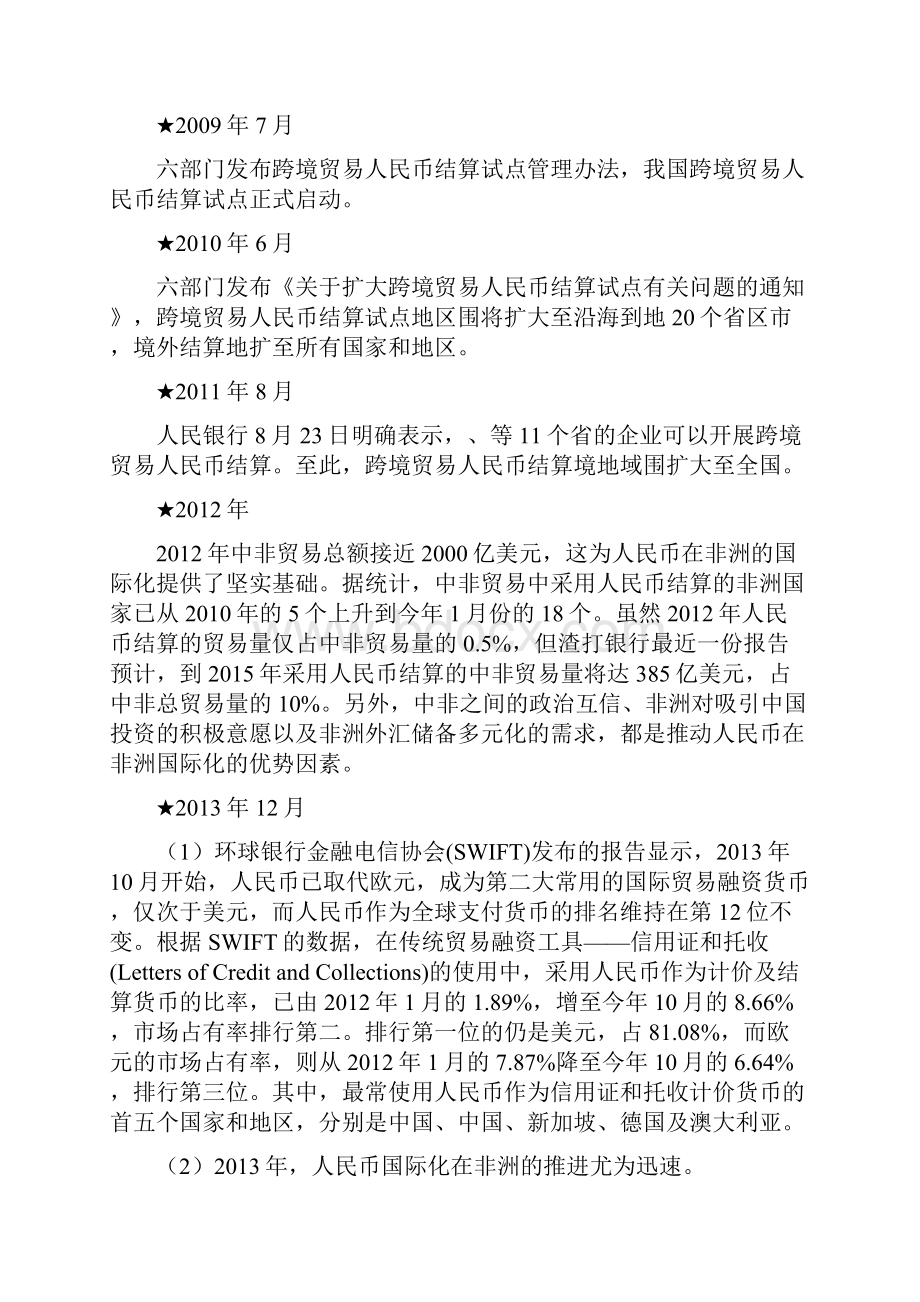 人民币国际化进程.docx_第3页