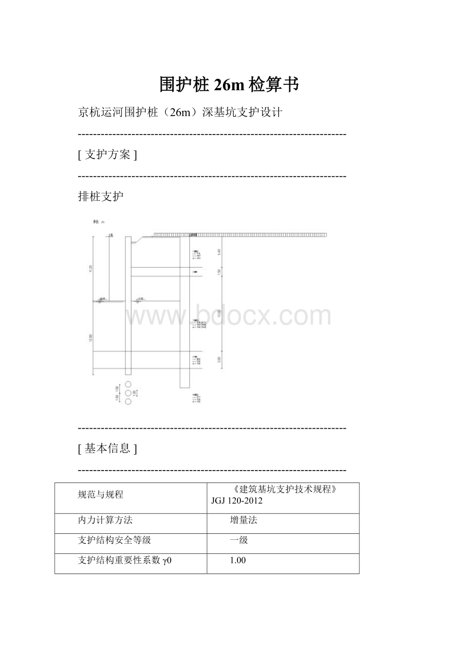 围护桩26m检算书.docx