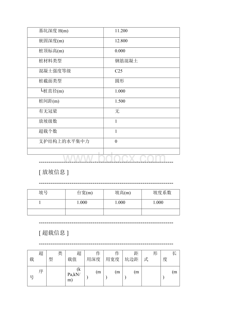 围护桩26m检算书.docx_第2页