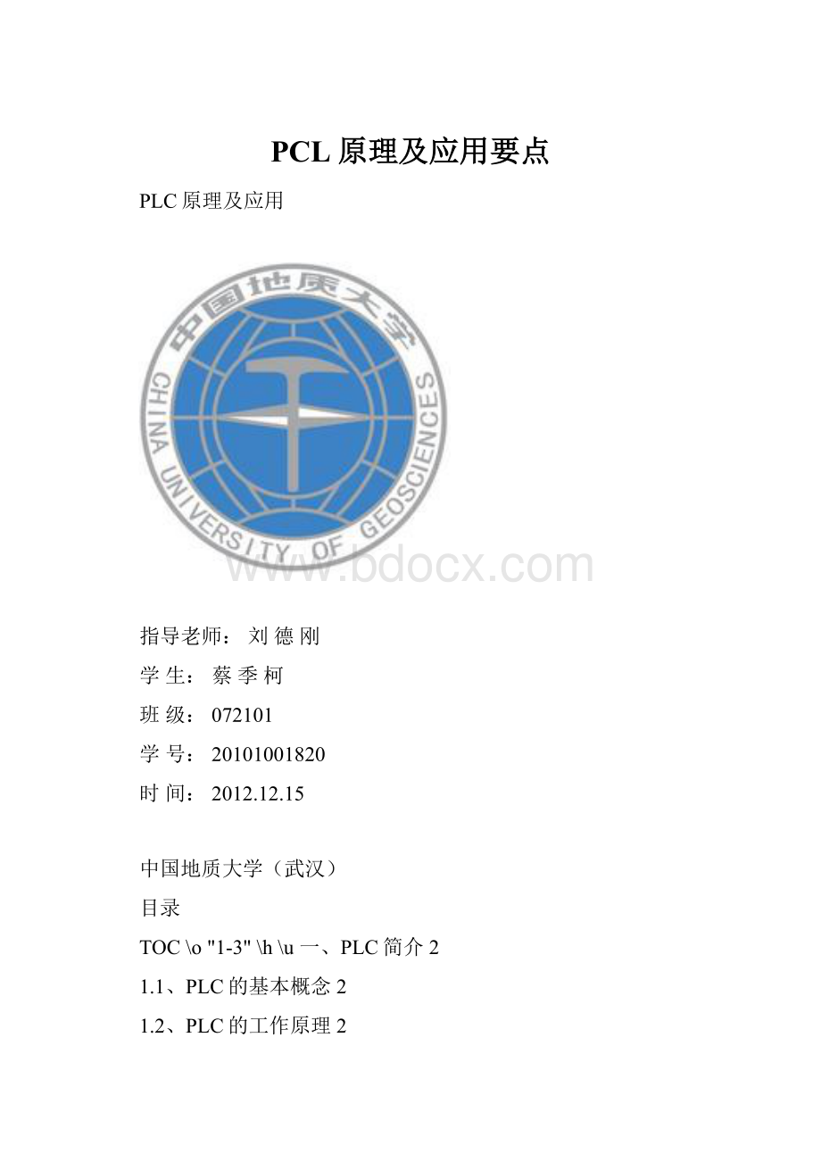 PCL原理及应用要点.docx