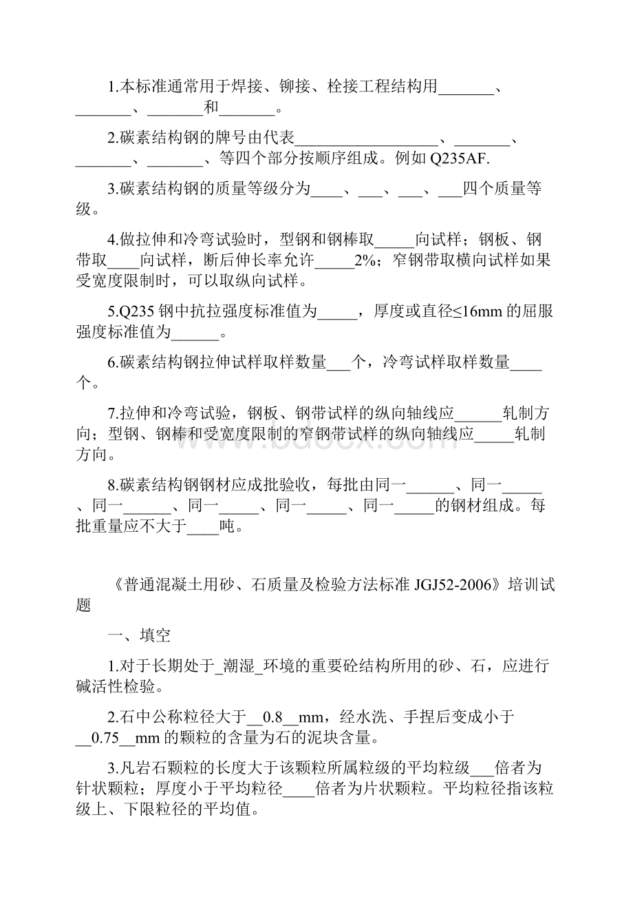 《钢筋混凝土用钢第2部分热轧带肋钢筋GB1499等检测试题.docx_第2页