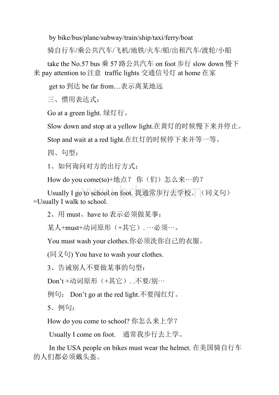 最新最新人教版PEP小学英语六年级上册复习资料59166.docx_第3页