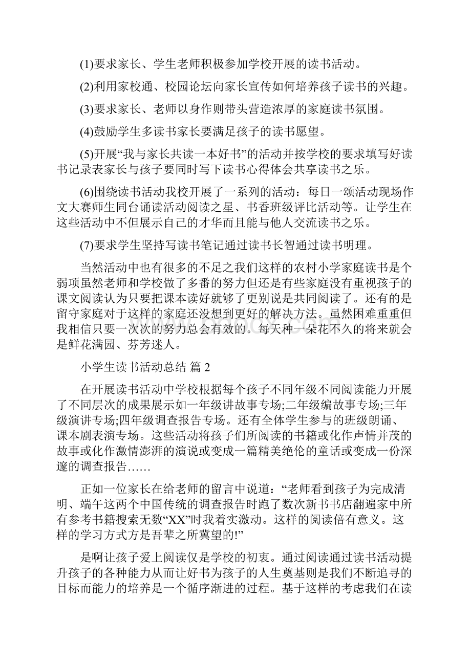 关于小学生读书活动总结范文合集六篇.docx_第2页