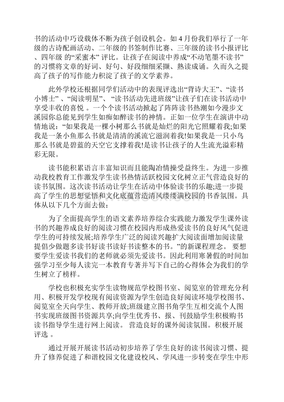 关于小学生读书活动总结范文合集六篇.docx_第3页